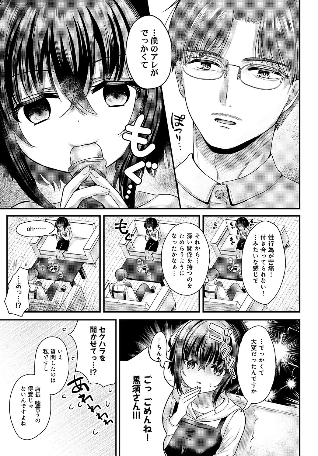 黒須さんの×××報告ページ5