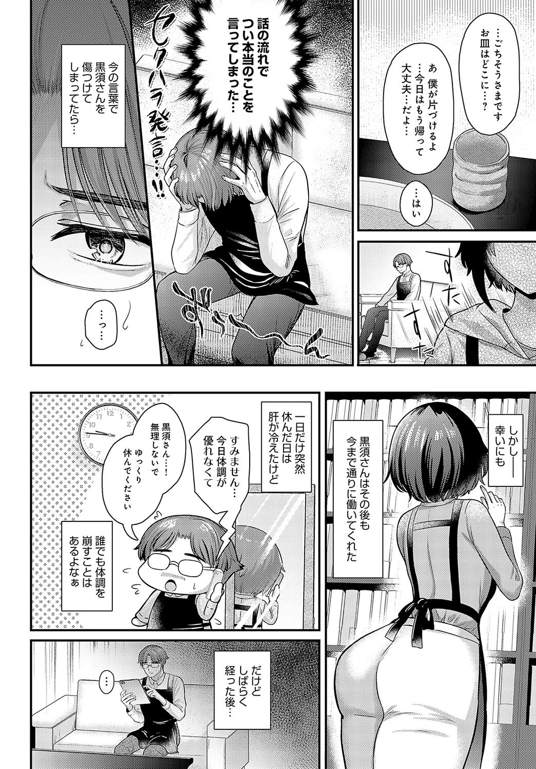 黒須さんの×××報告ページ6