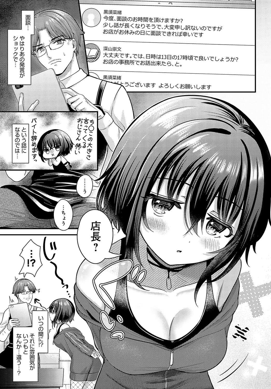 黒須さんの×××報告ページ7