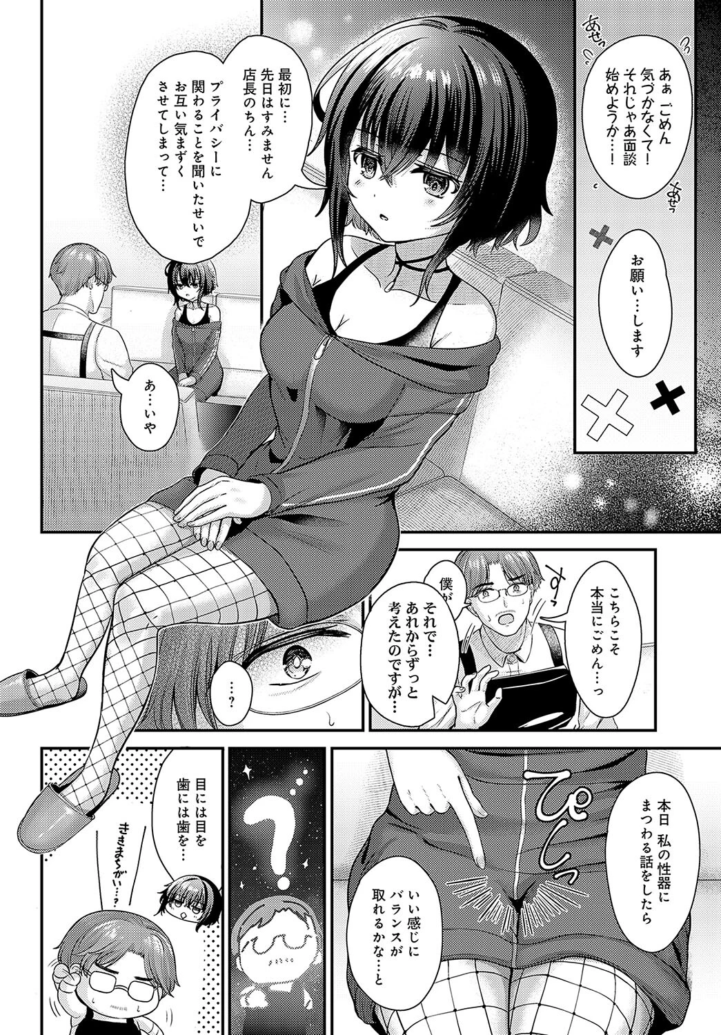 黒須さんの×××報告ページ8