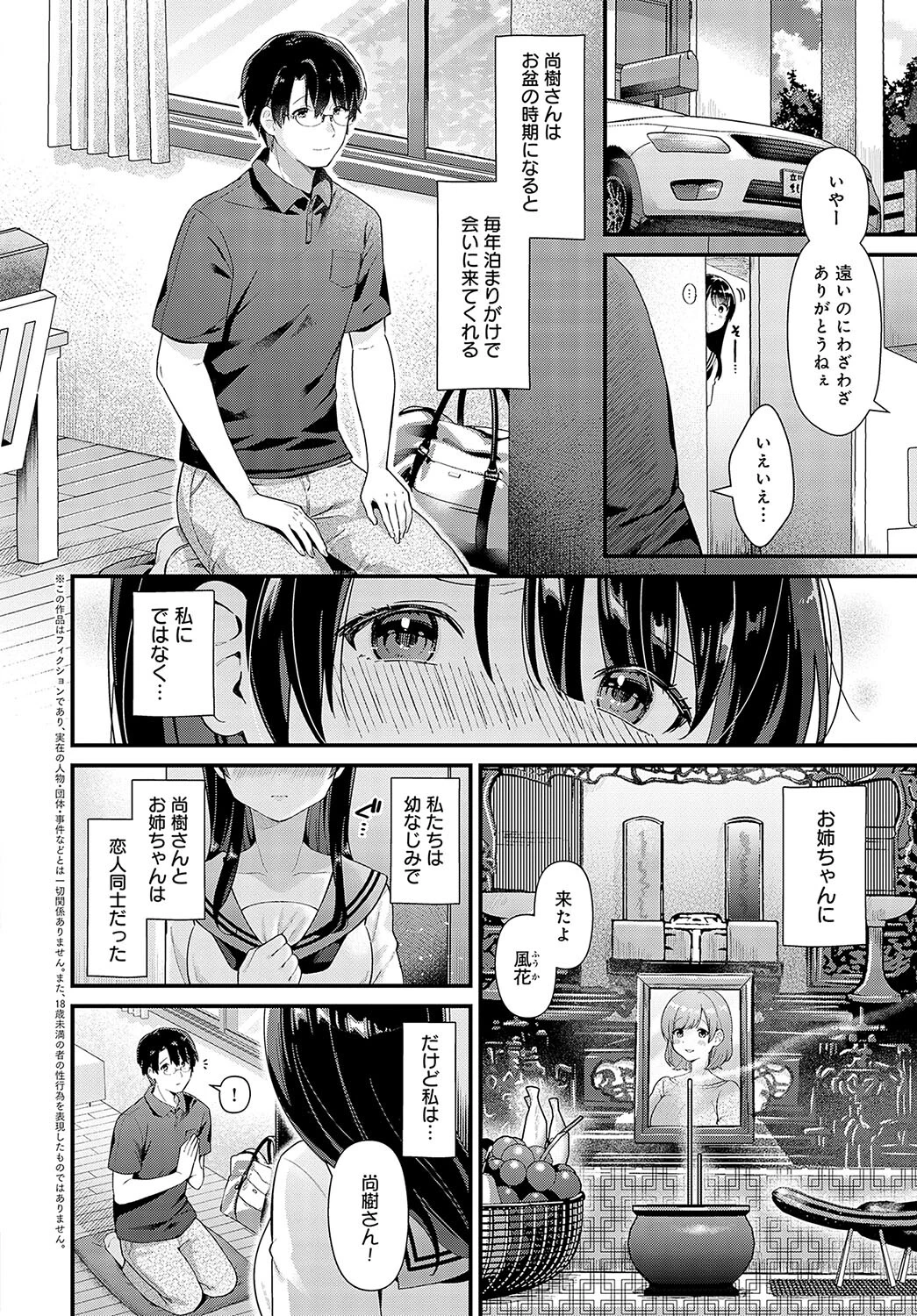 その日までページ2