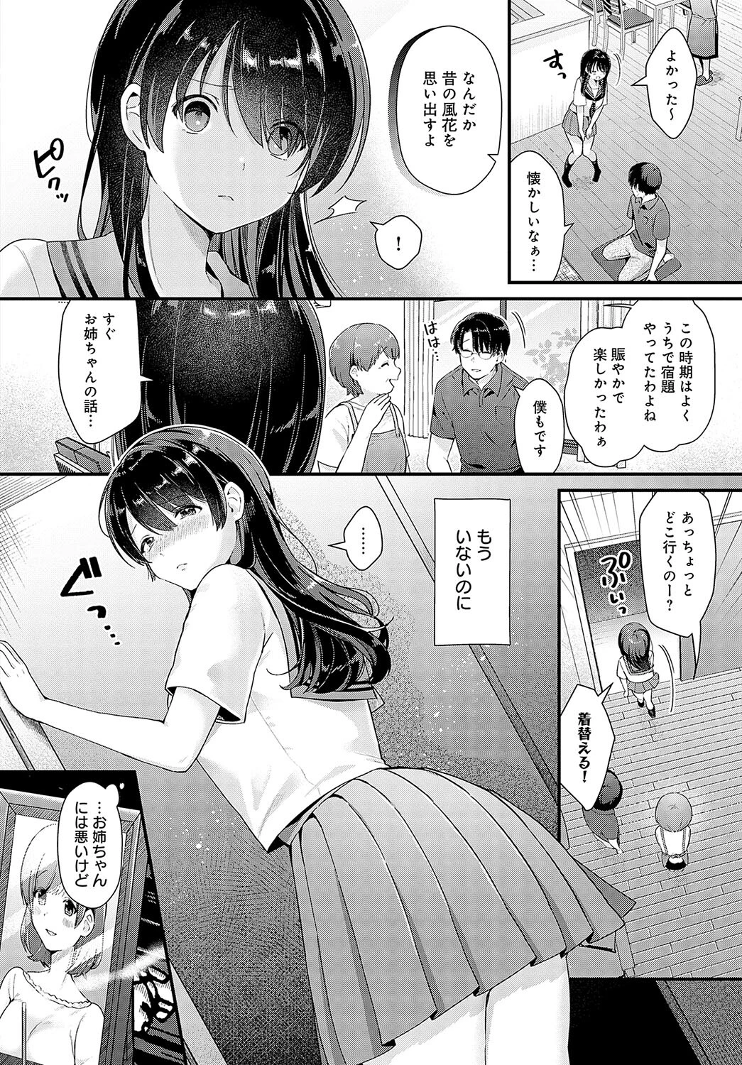 その日までページ4