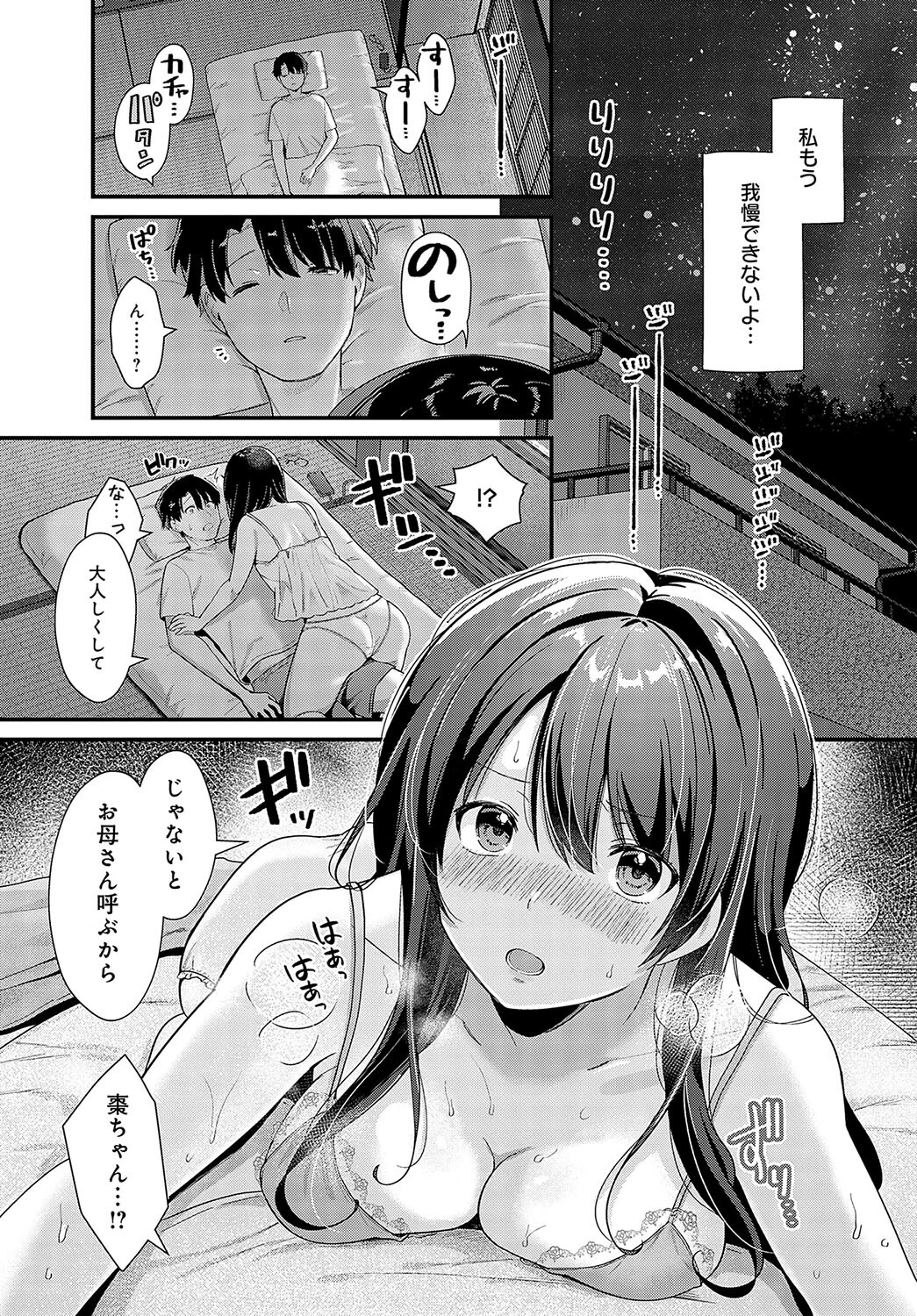 その日までページ5