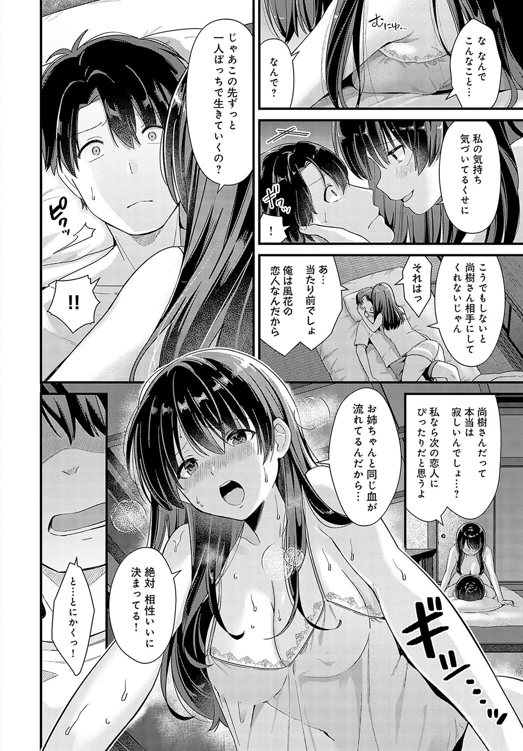 その日までページ6