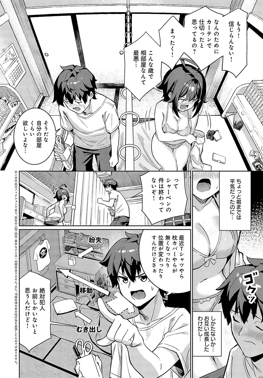 オナじ部屋 、オナじ気持ちページ2