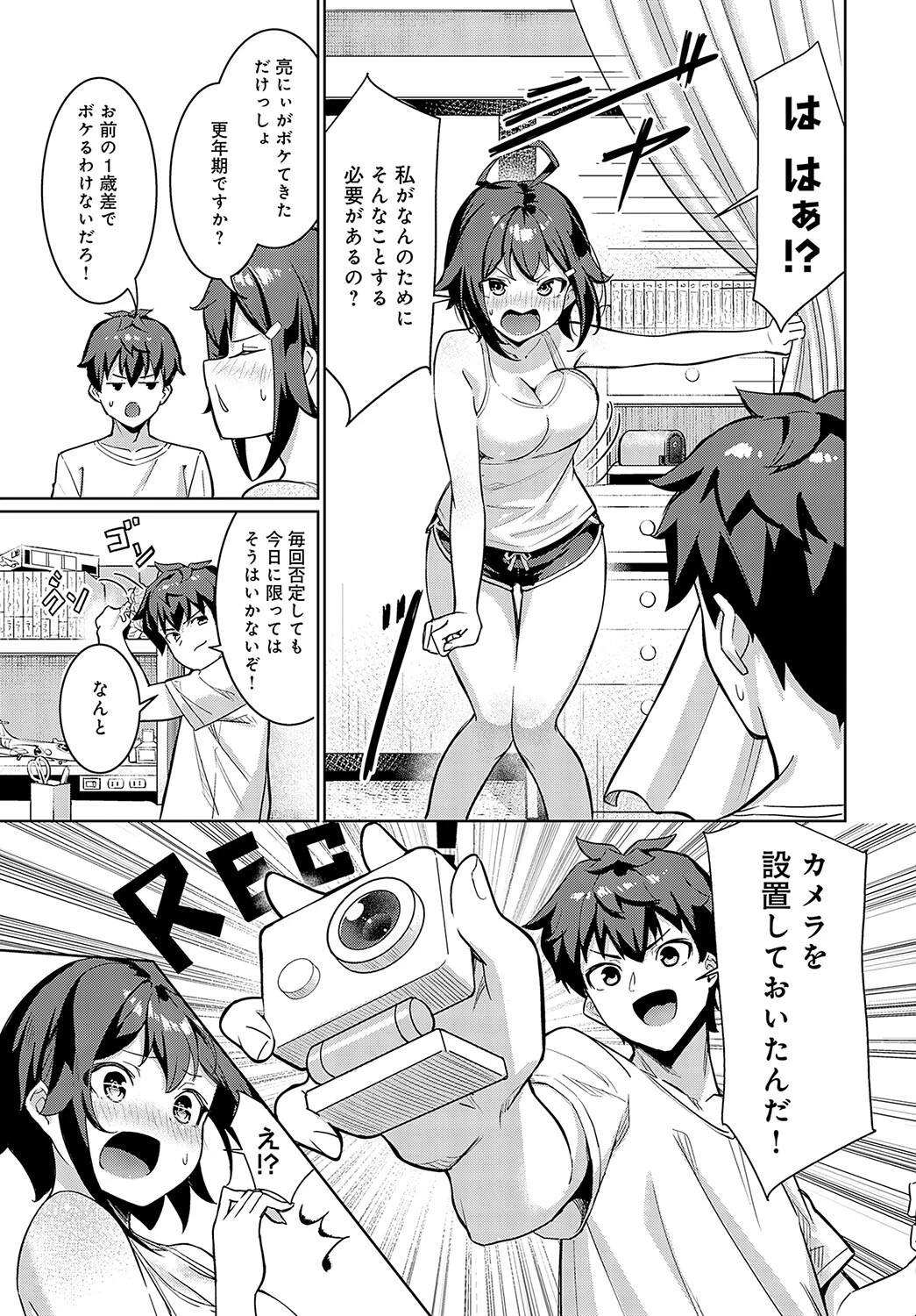 オナじ部屋 、オナじ気持ちページ3