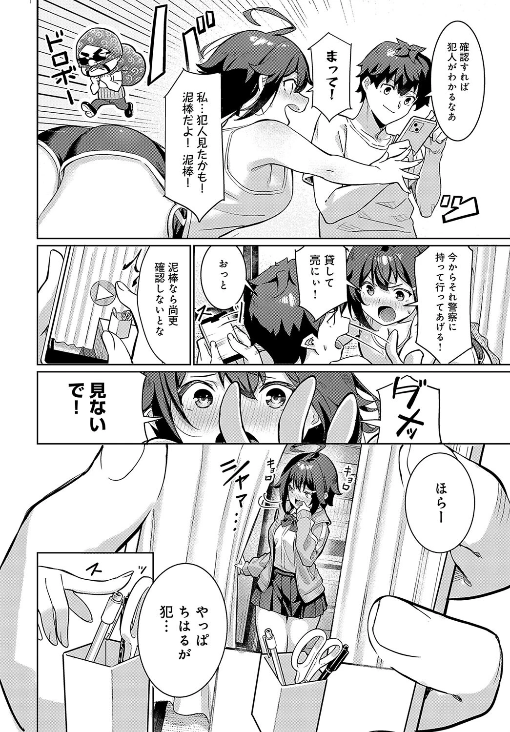 オナじ部屋 、オナじ気持ちページ4