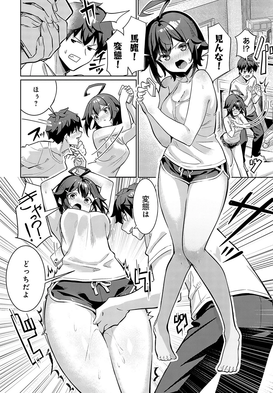 オナじ部屋 、オナじ気持ちページ6
