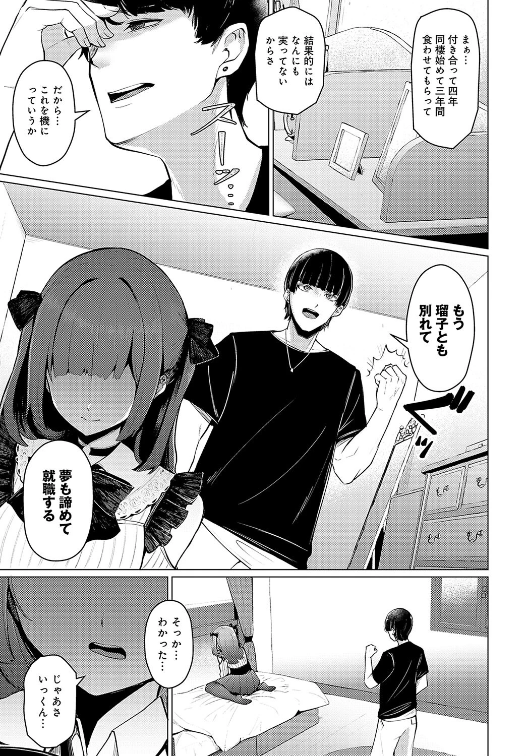 ずっといっしょページ3