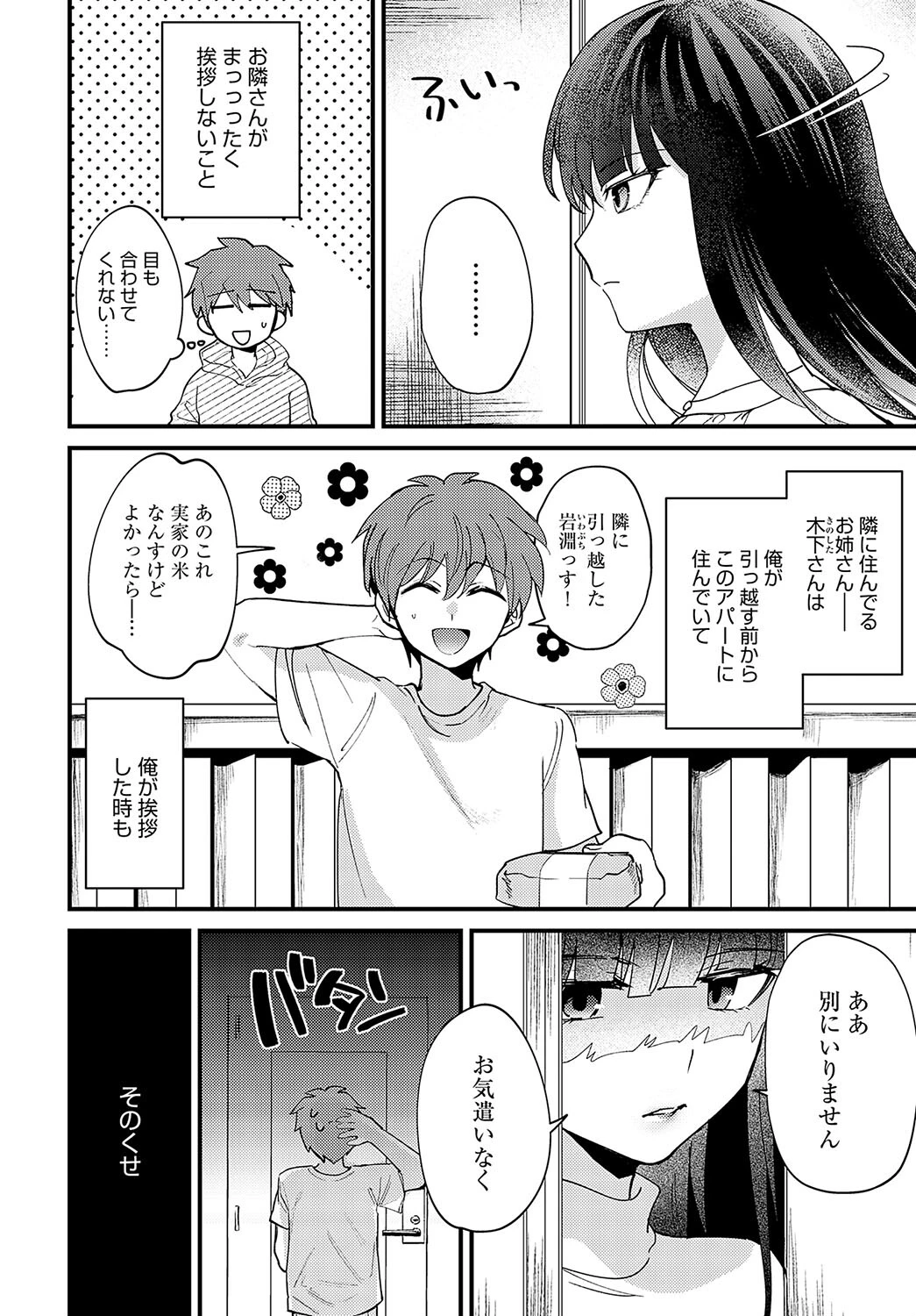雨後の残響ページ2