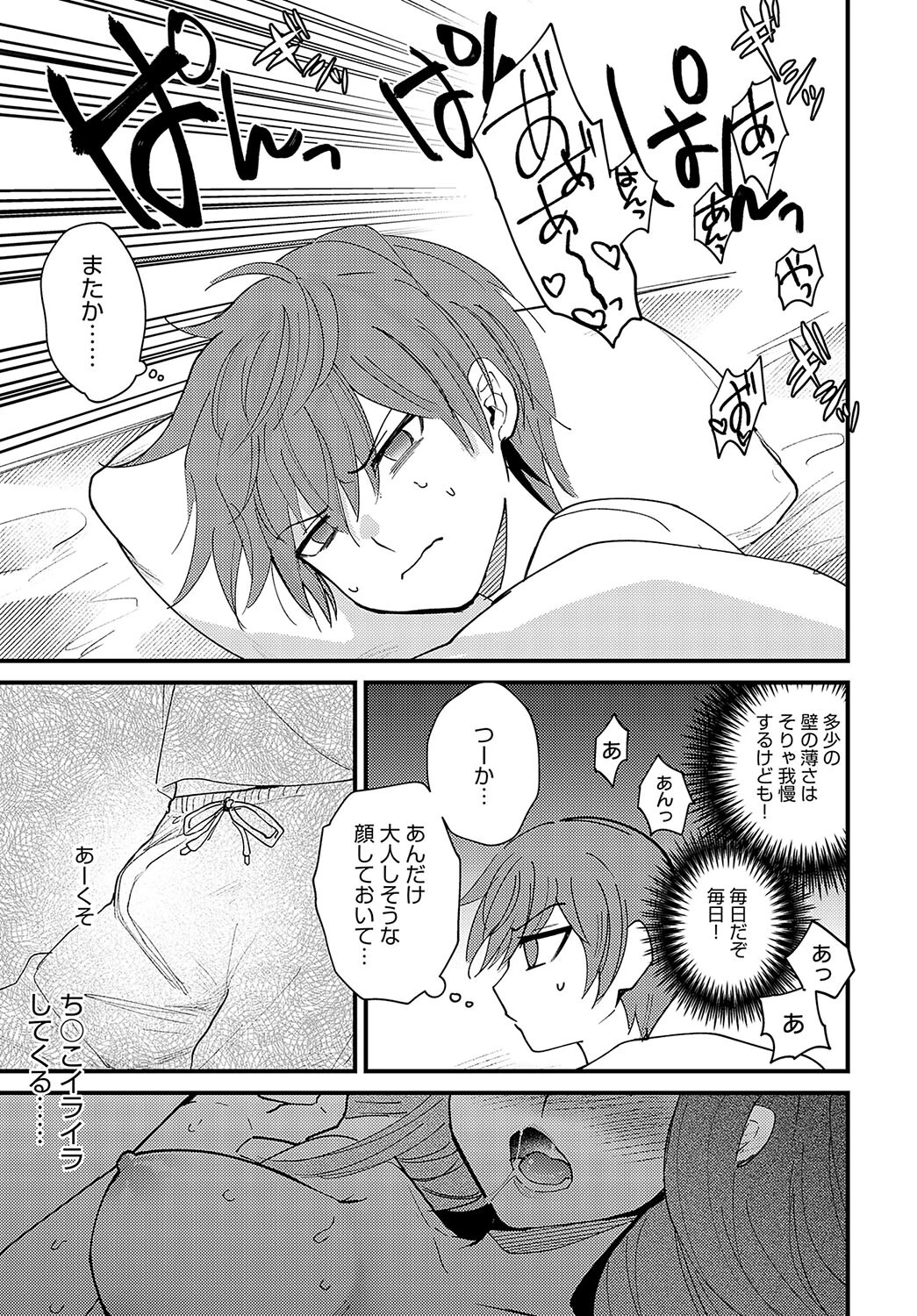 雨後の残響ページ3