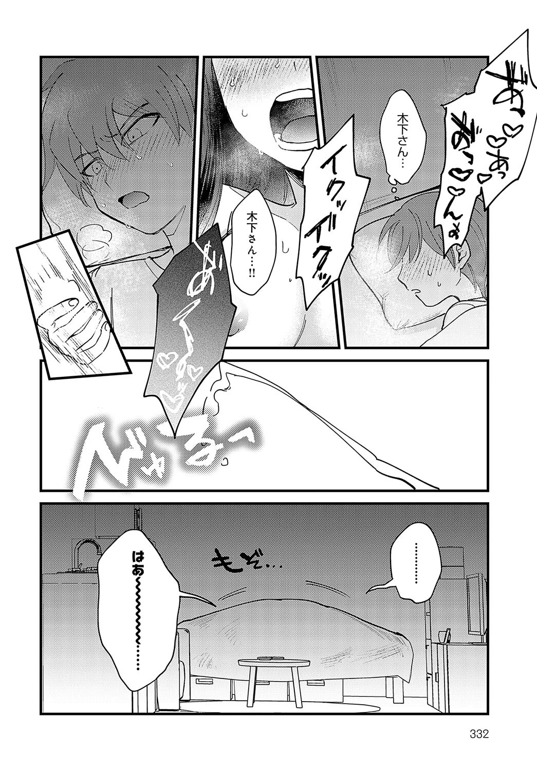 雨後の残響ページ4