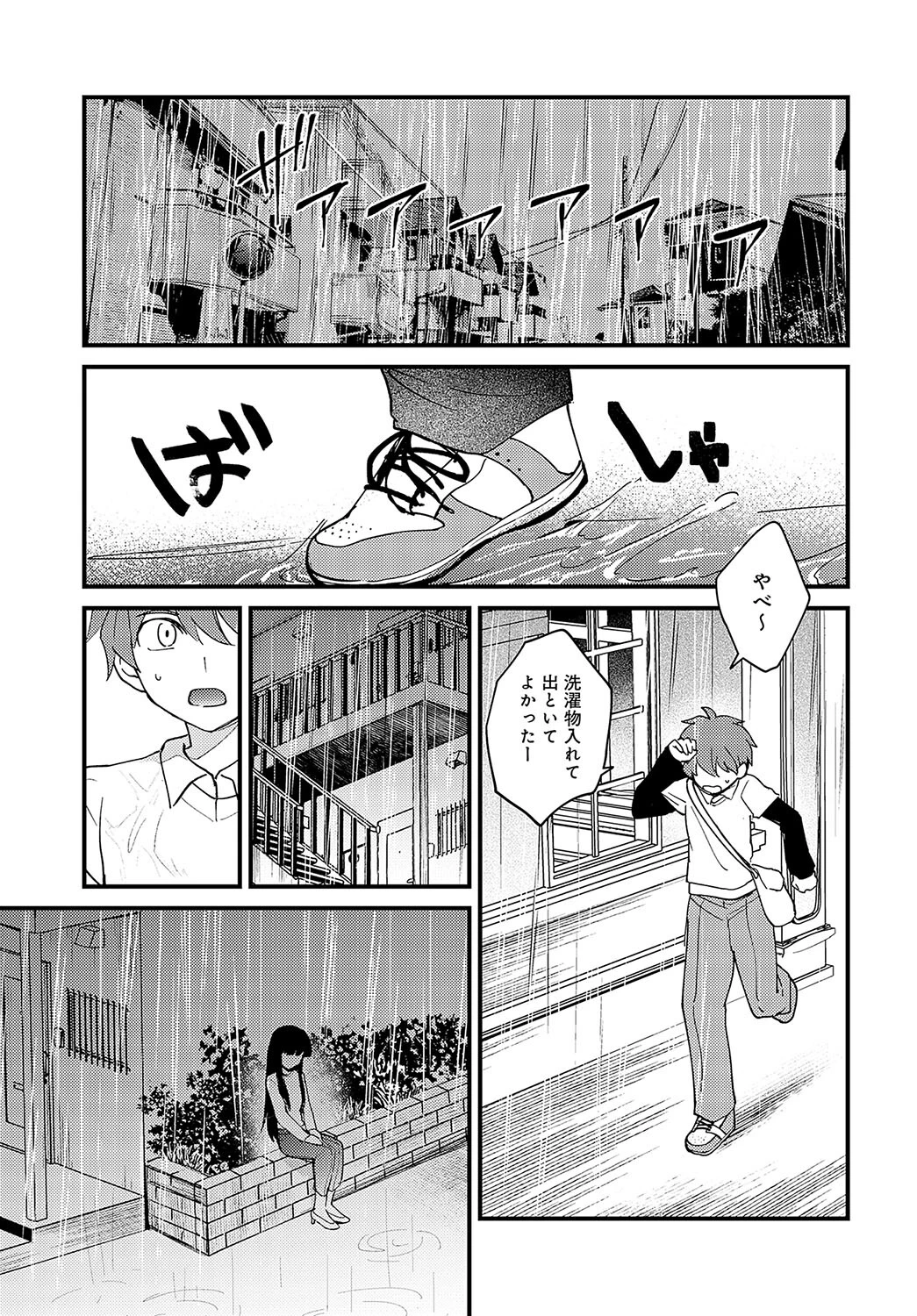 雨後の残響ページ5