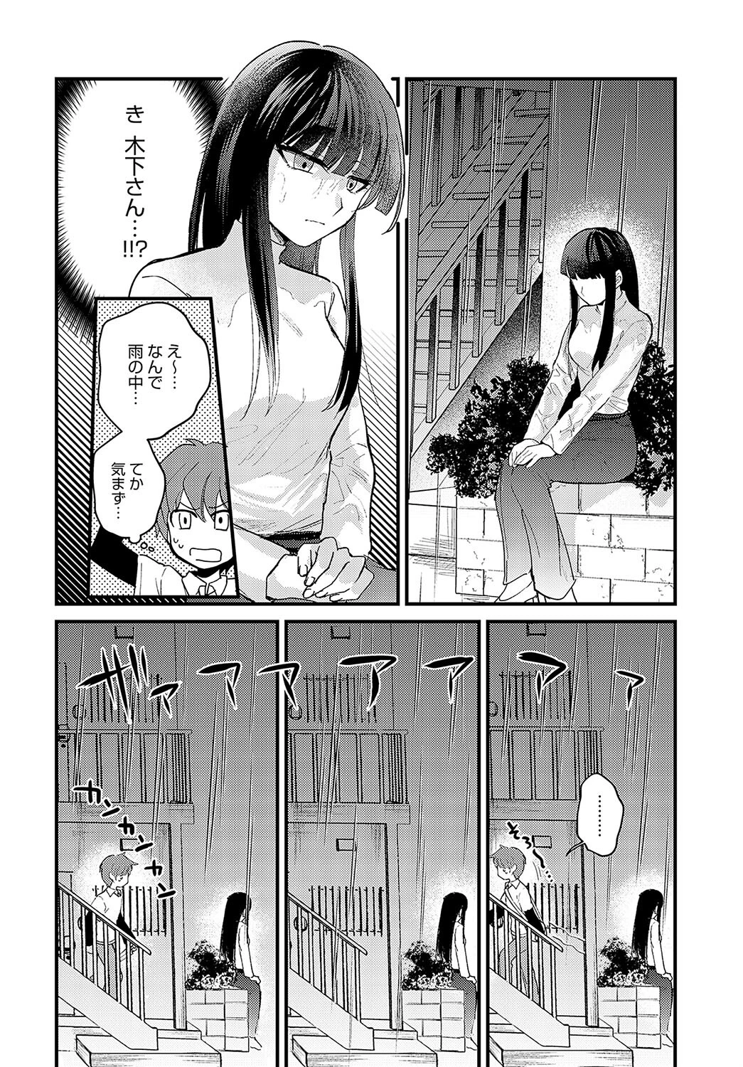 雨後の残響ページ6