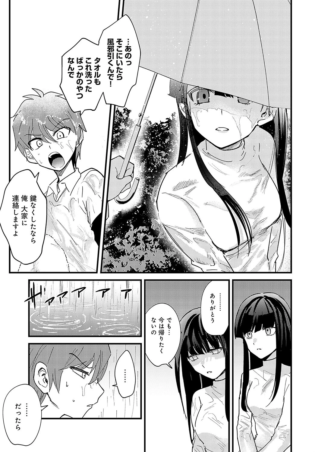 雨後の残響ページ7
