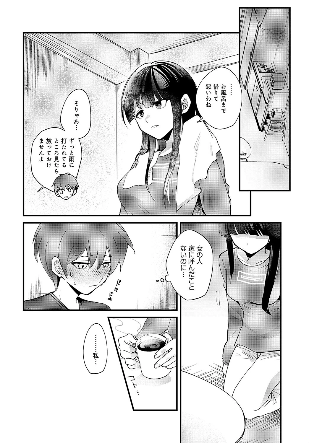 雨後の残響ページ8