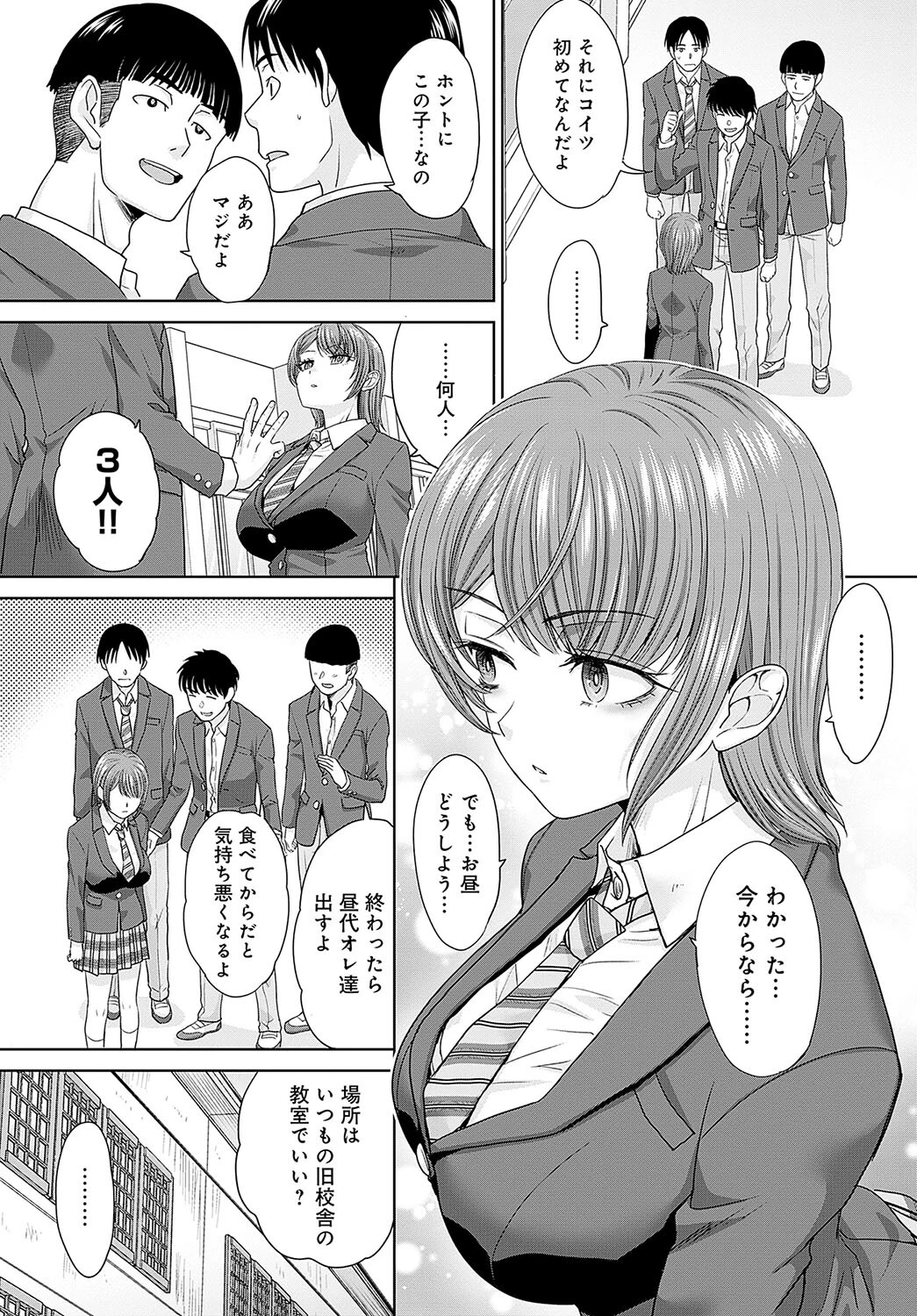 肉便器の高守さんページ2