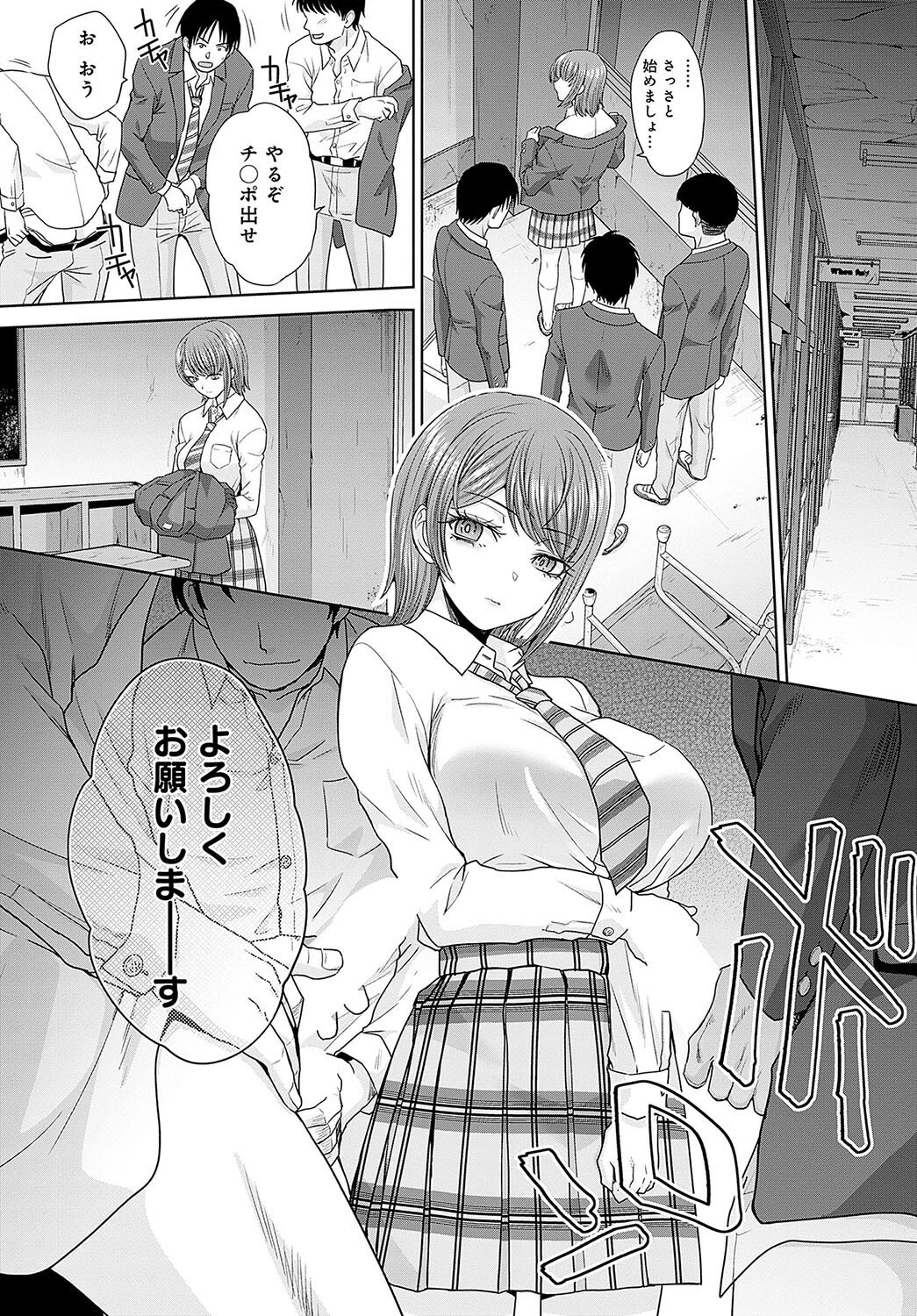 肉便器の高守さんページ3