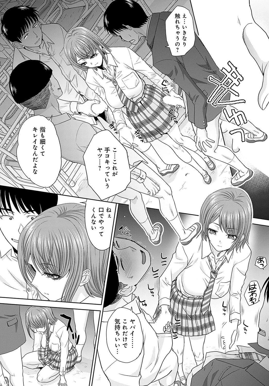 肉便器の高守さんページ4