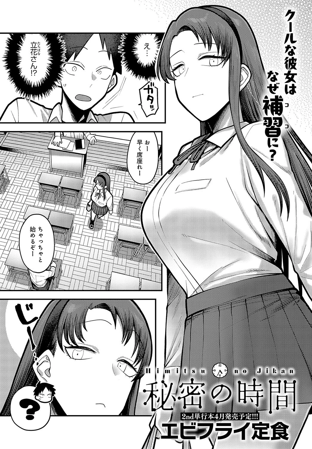 秘密の時間ページ2