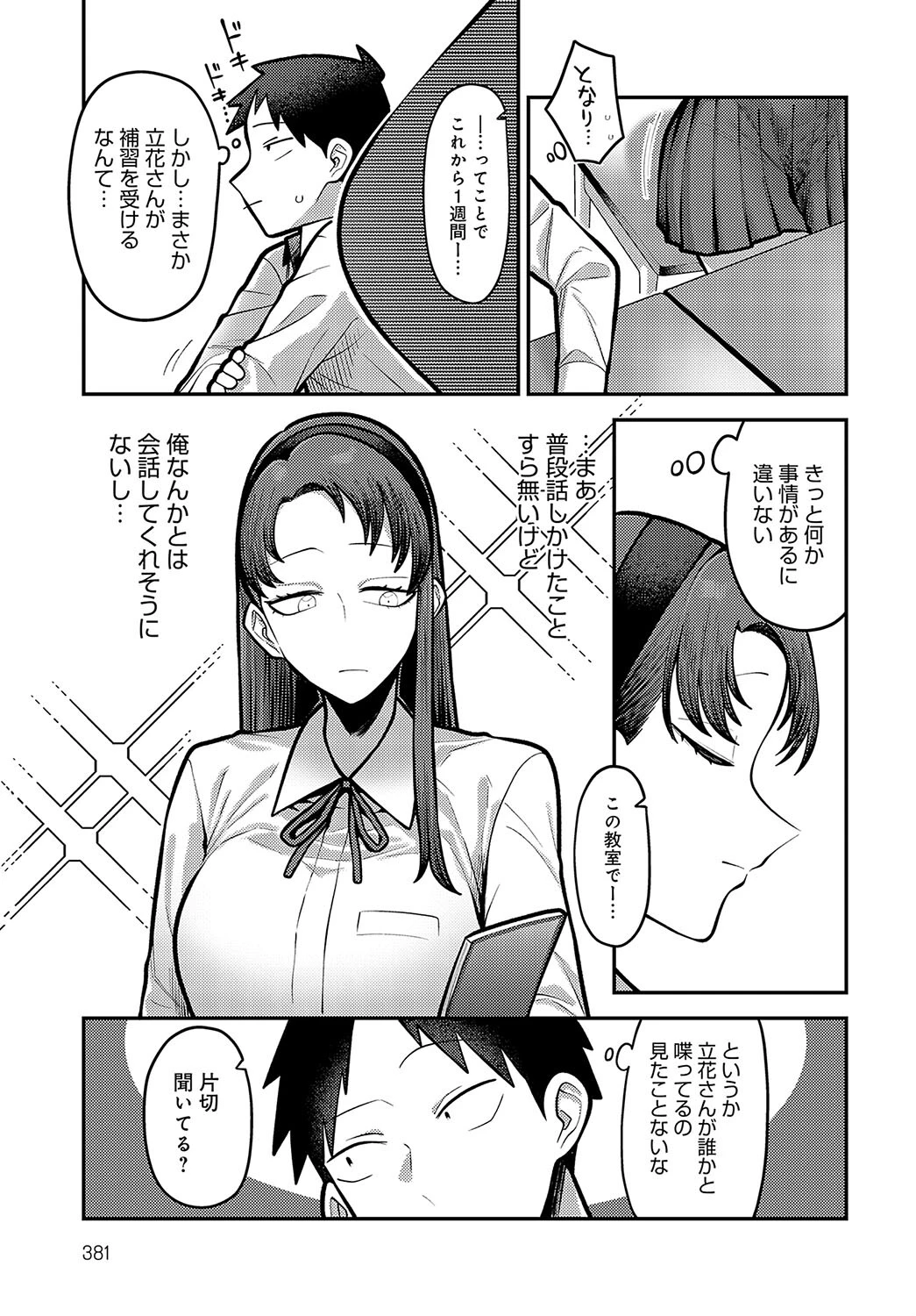秘密の時間ページ3