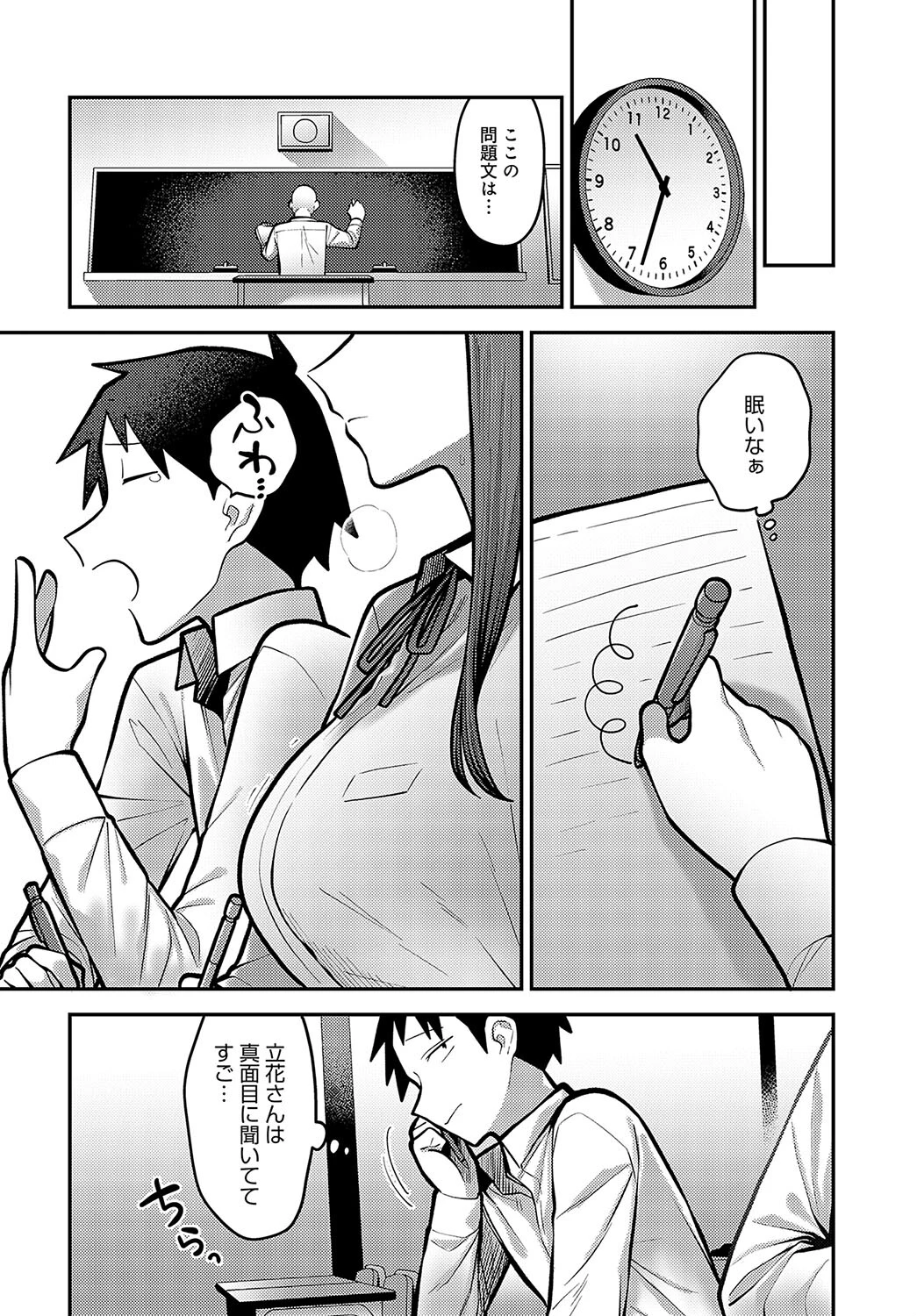 秘密の時間ページ4