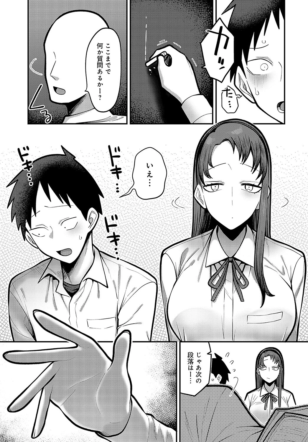 秘密の時間ページ7