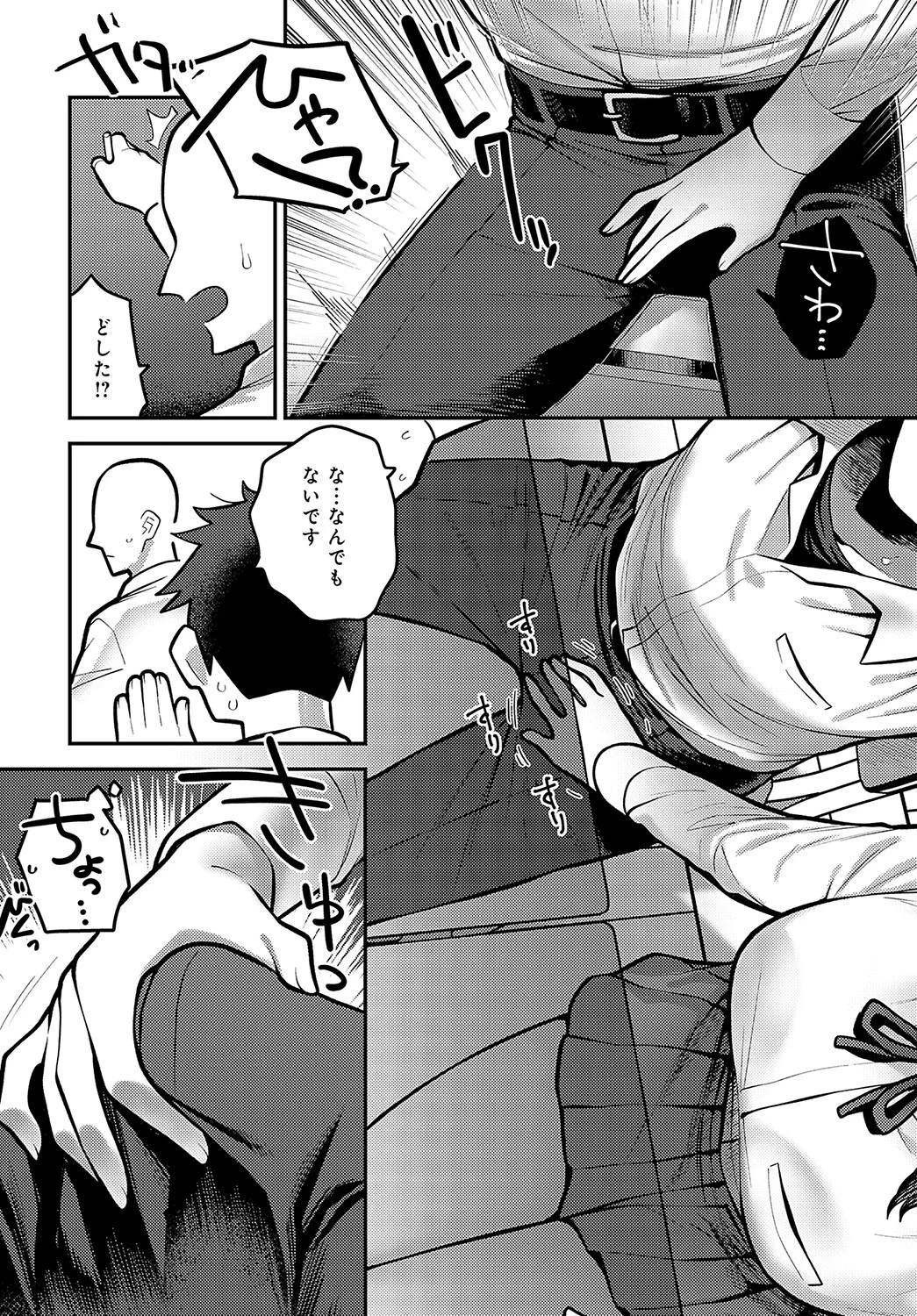 秘密の時間ページ8