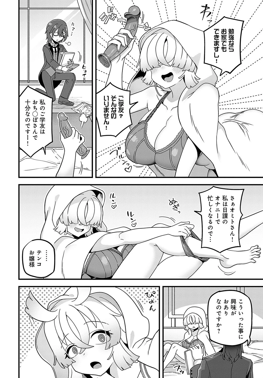 どきどきお外体験ページ2