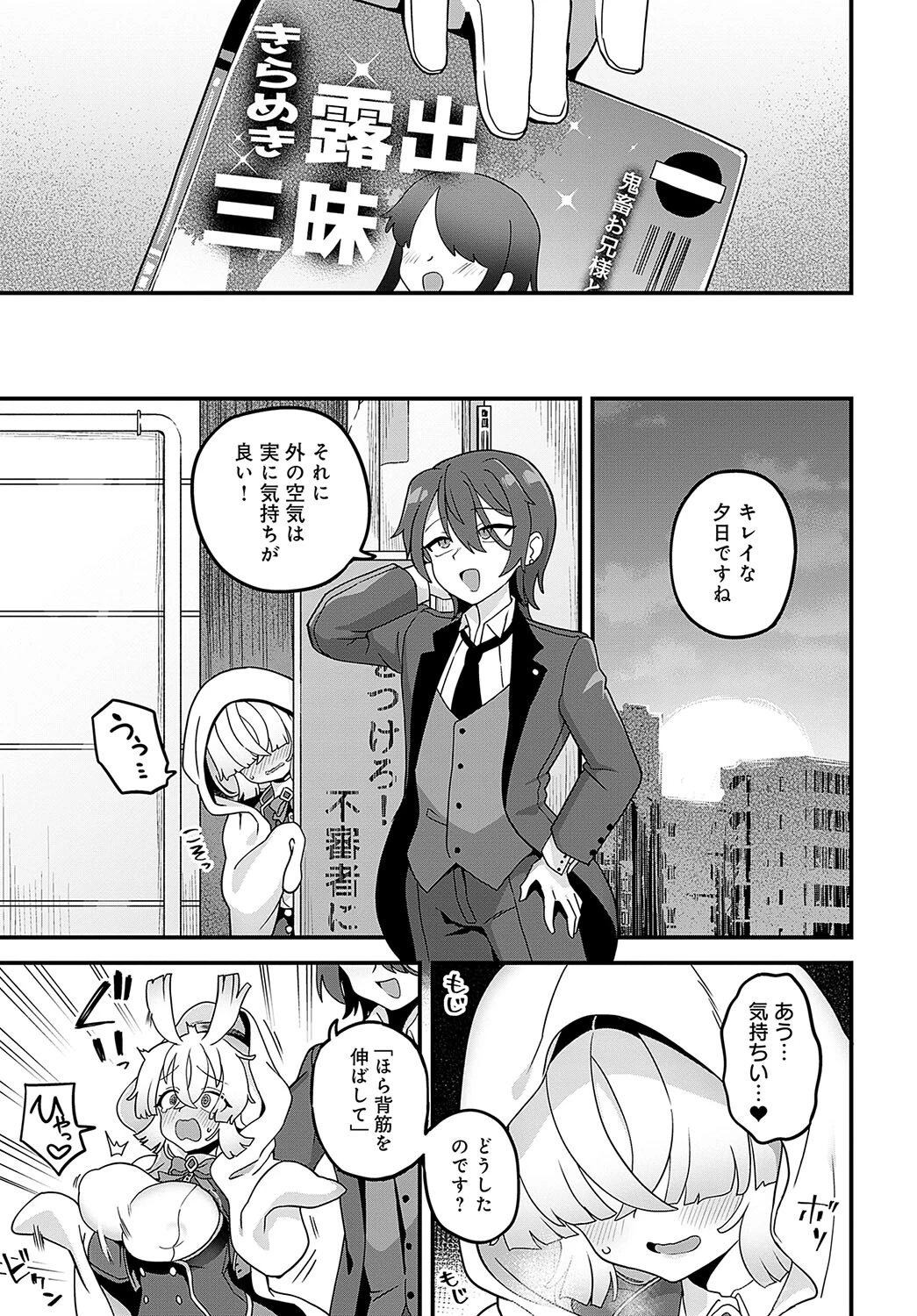 どきどきお外体験ページ3