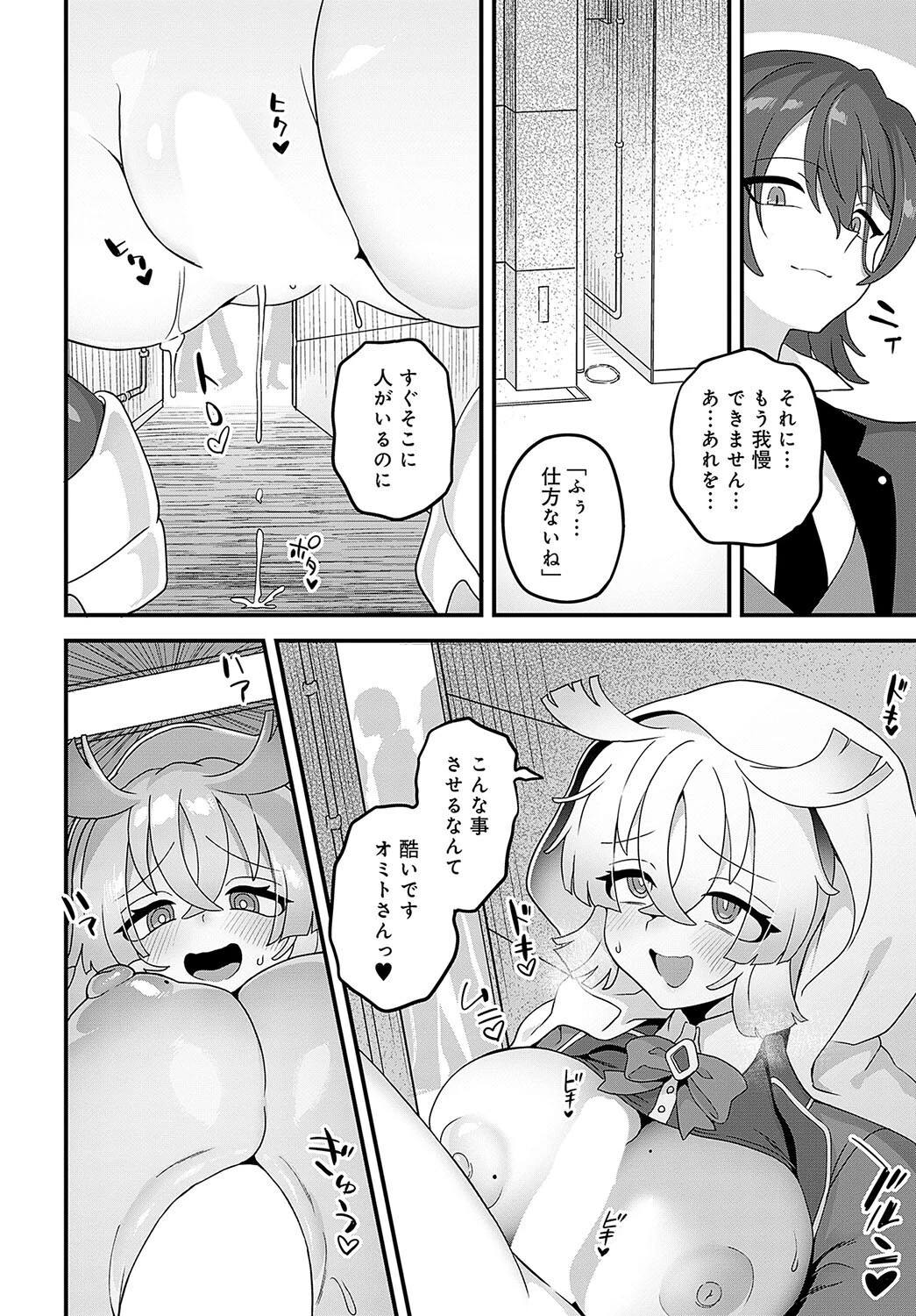 どきどきお外体験ページ6