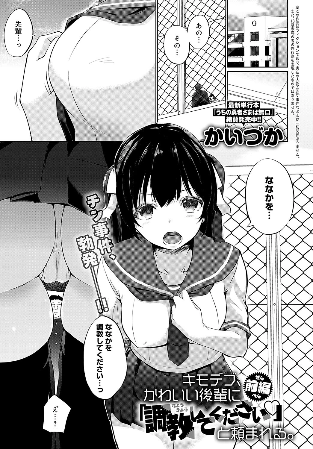 キモデブ、かわいい後輩に「調教してください」と頼まれる。