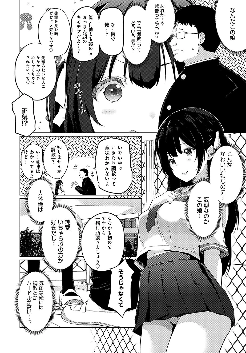 キモデブ、かわいい後輩に「調教してください」と頼まれる。ページ2