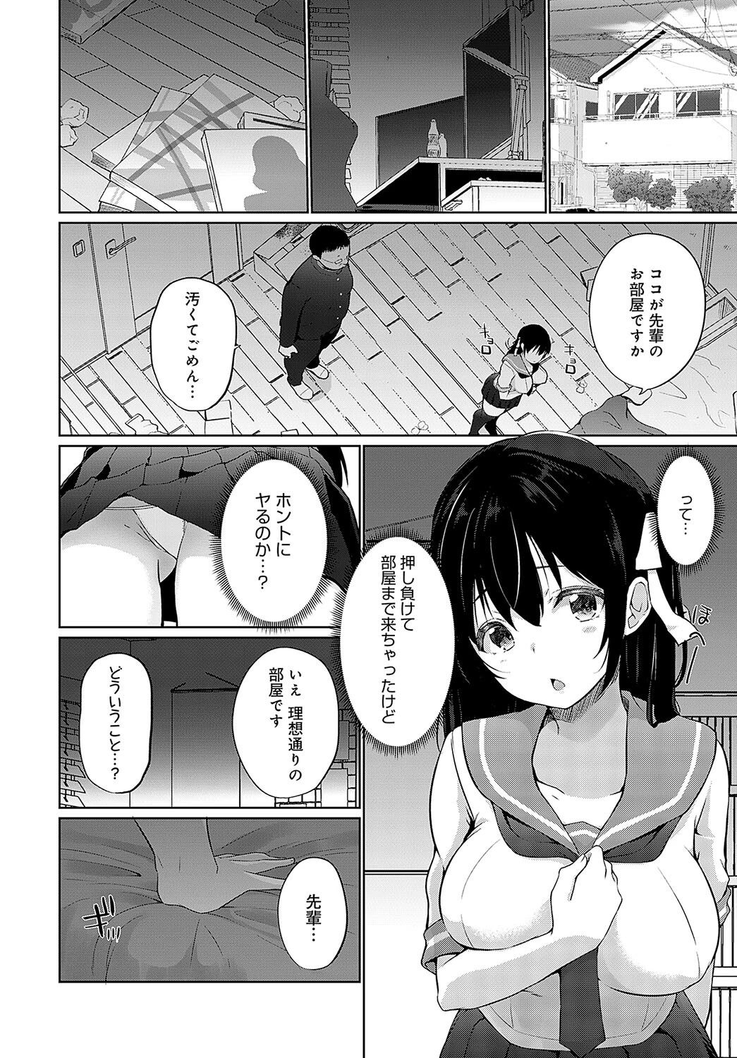 キモデブ、かわいい後輩に「調教してください」と頼まれる。ページ4