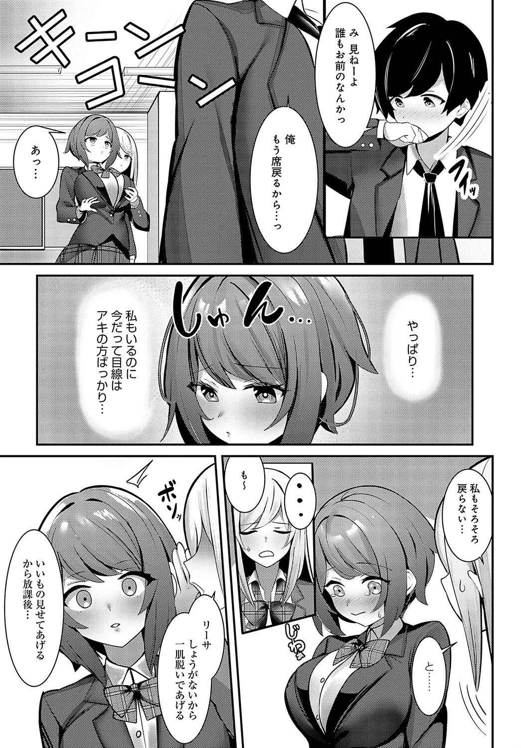 伝えたい気持ちページ3