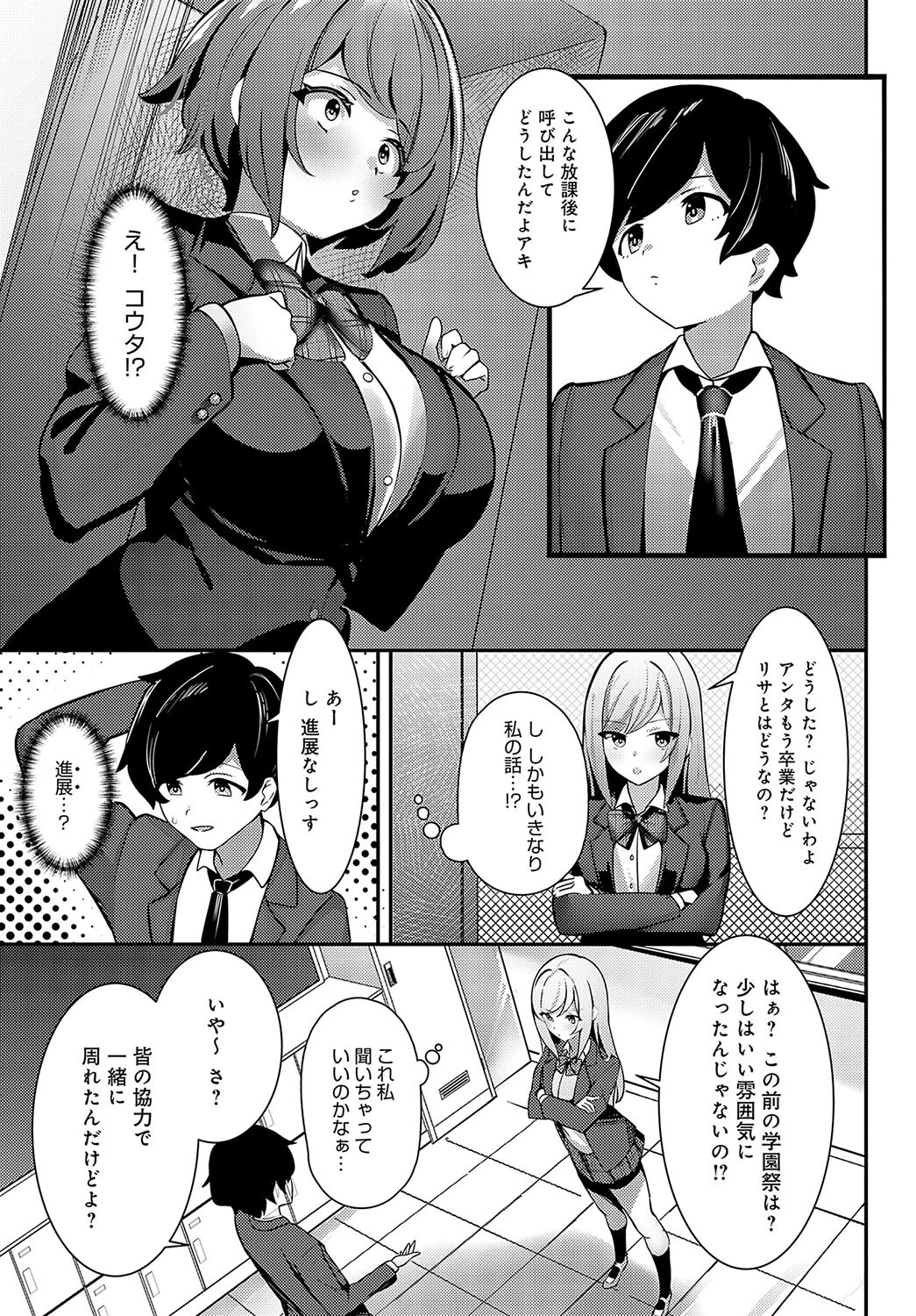 伝えたい気持ちページ5