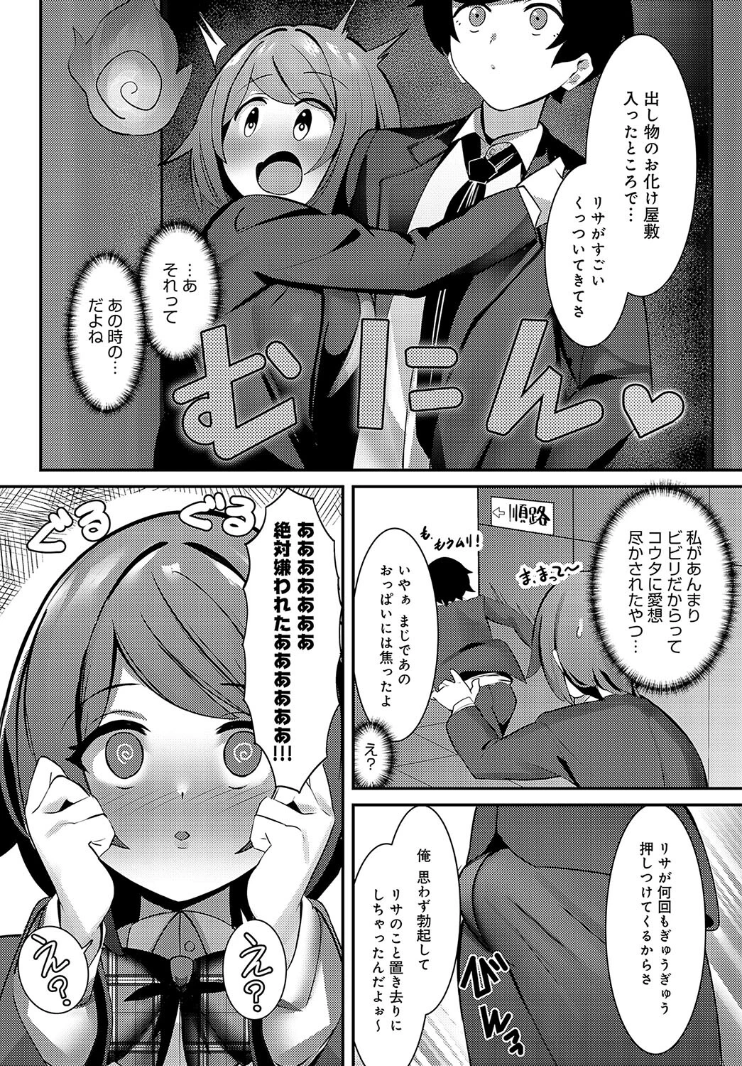 伝えたい気持ちページ6