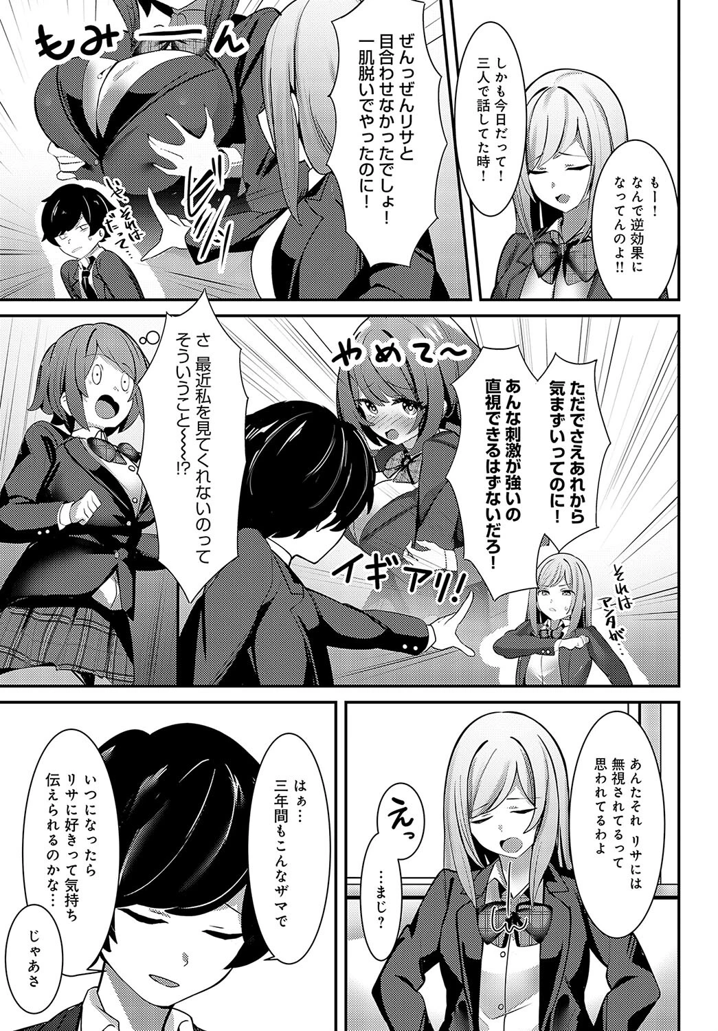 伝えたい気持ちページ7