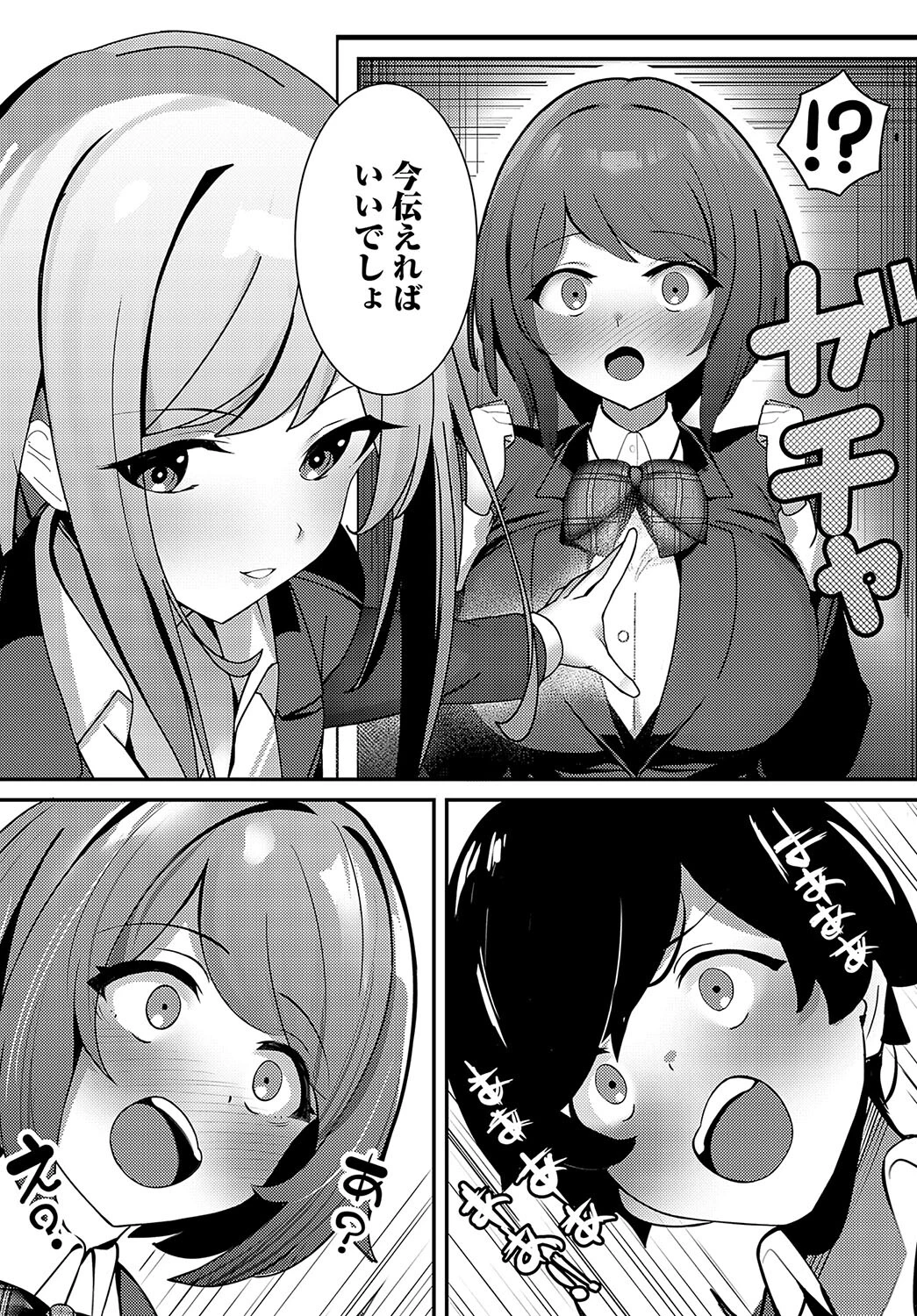 伝えたい気持ちページ8