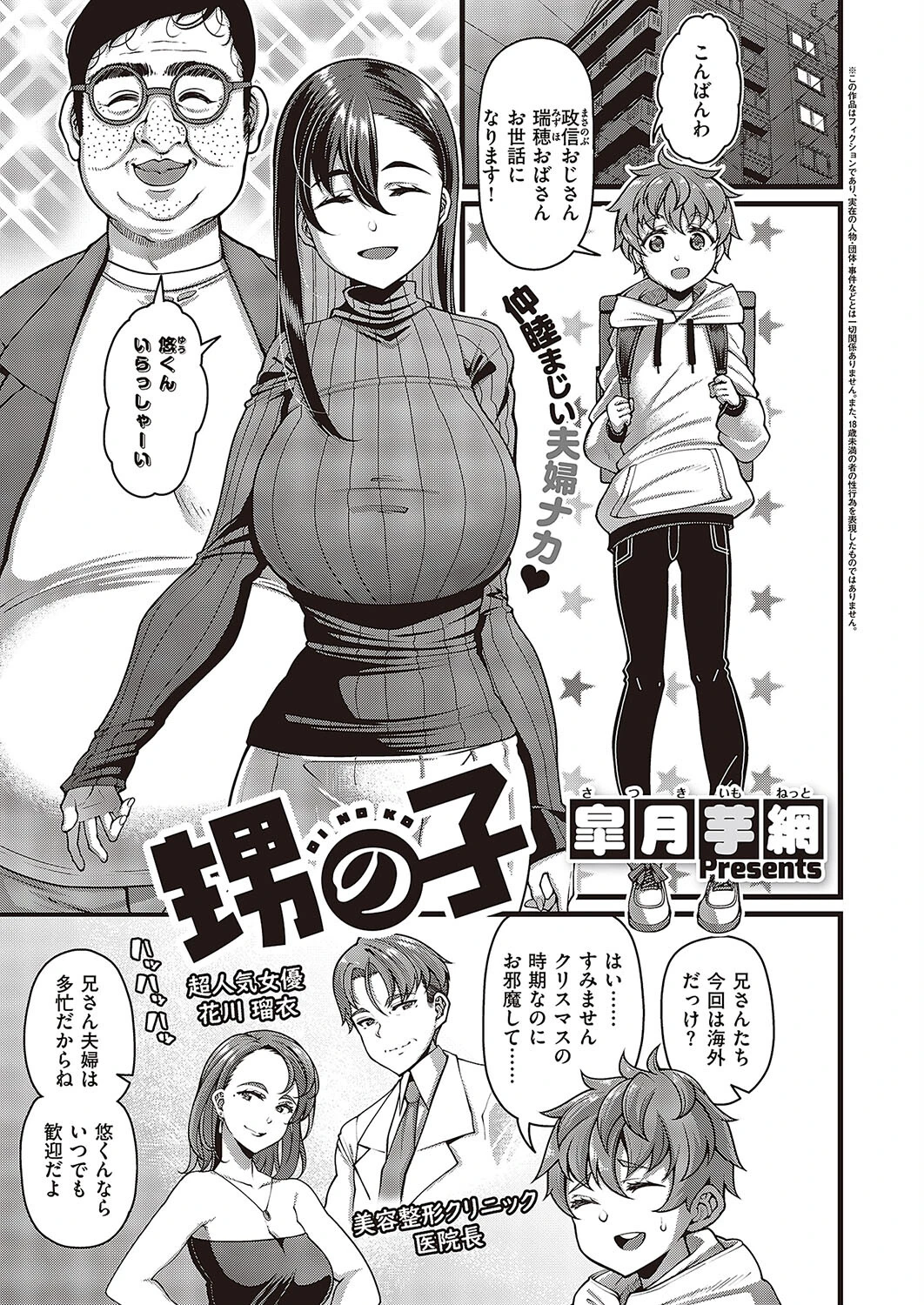 Comic G-Es 05ページ4