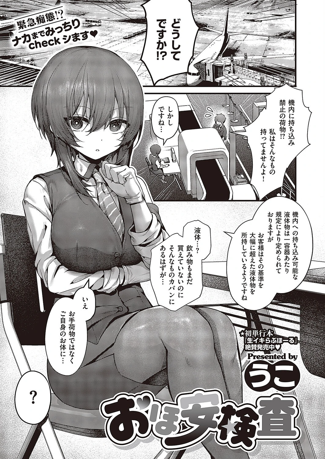 Comic G-Es 05ページ5