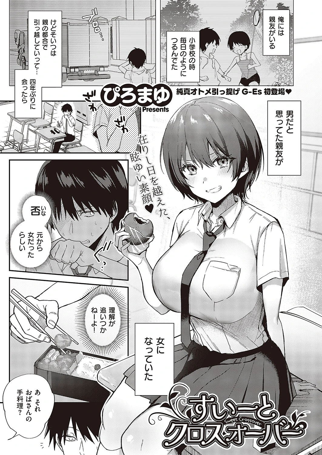 Comic G-Es 05ページ9