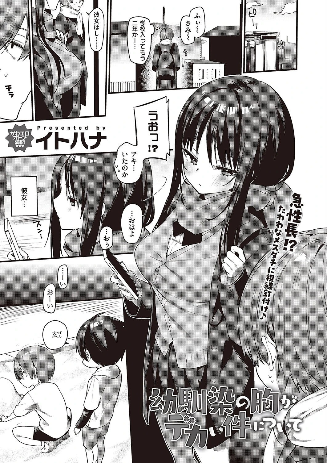 Comic G-Es 05ページ11