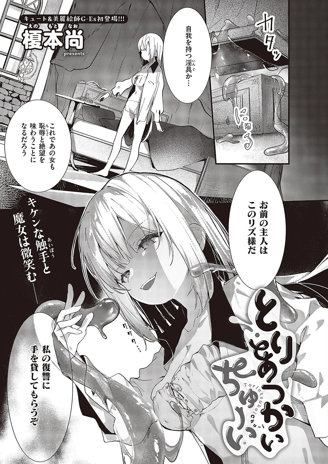Comic G-Es 05ページ12