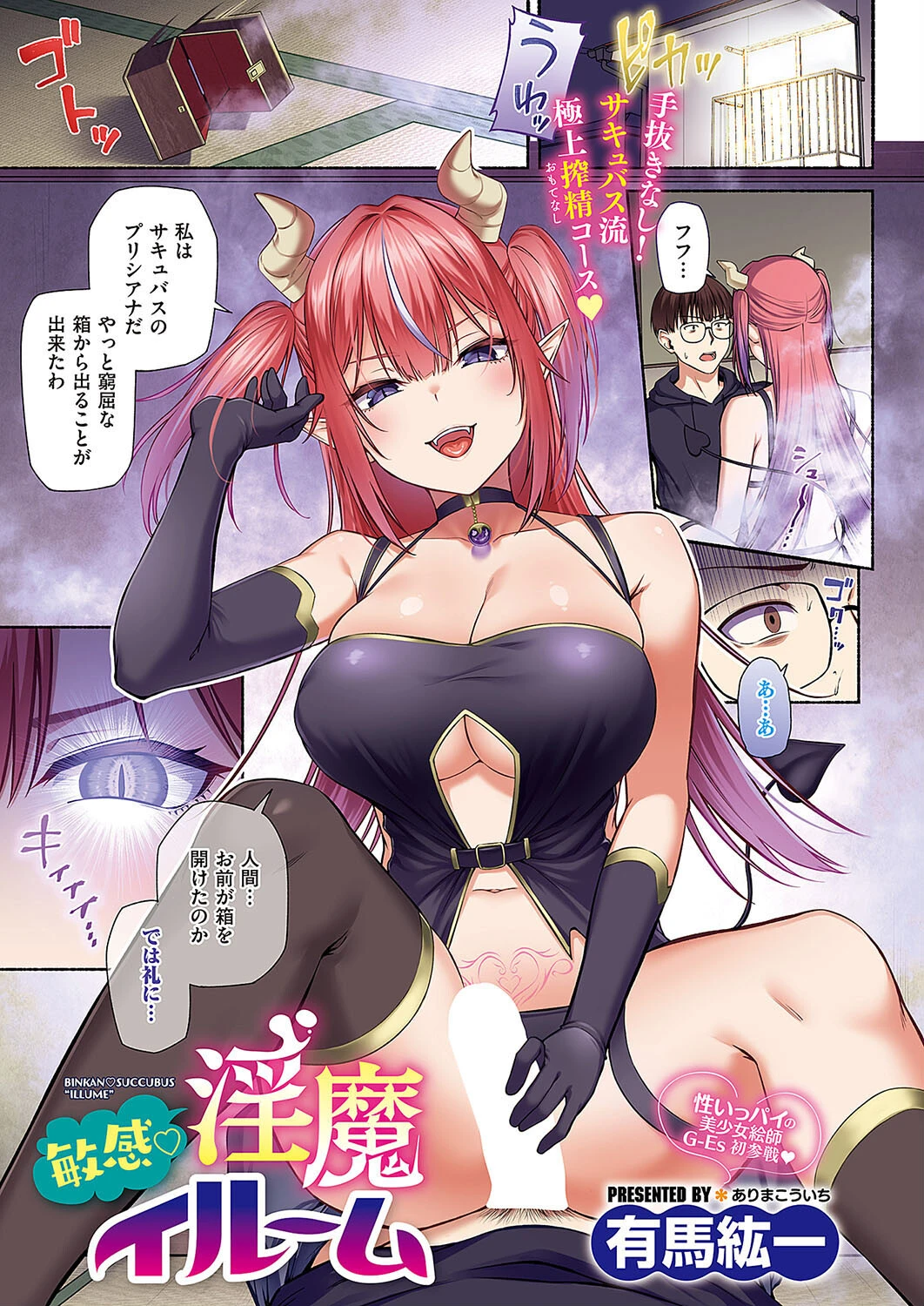 Comic G-Es 05ページ15