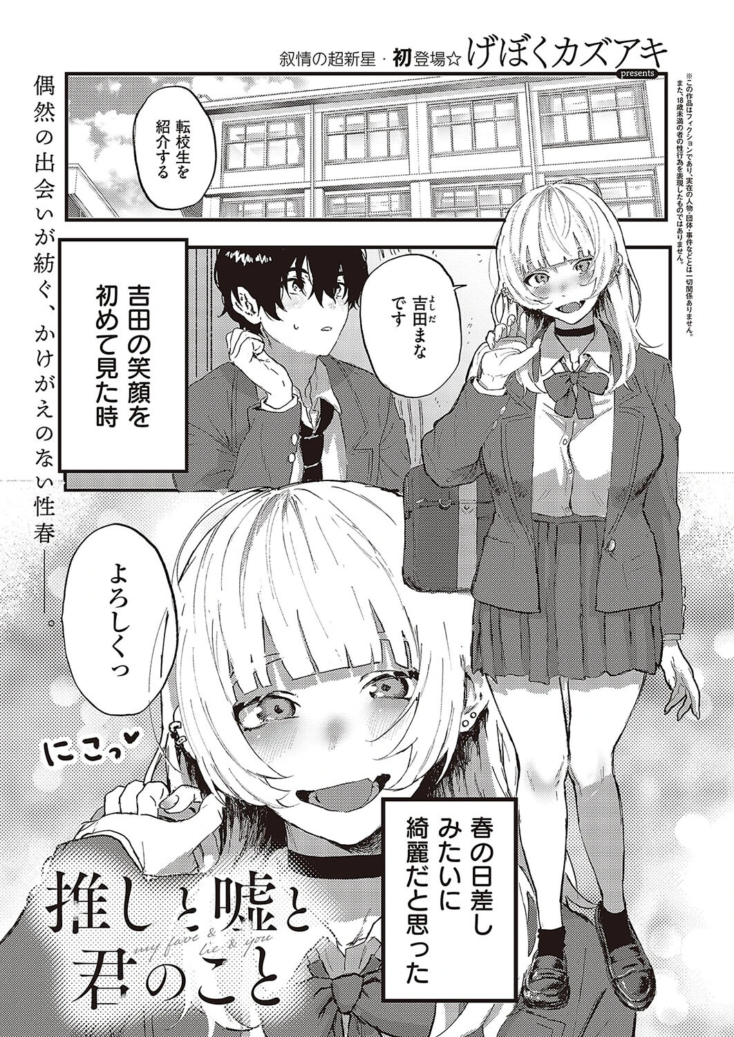 Comic G-Es 05ページ20