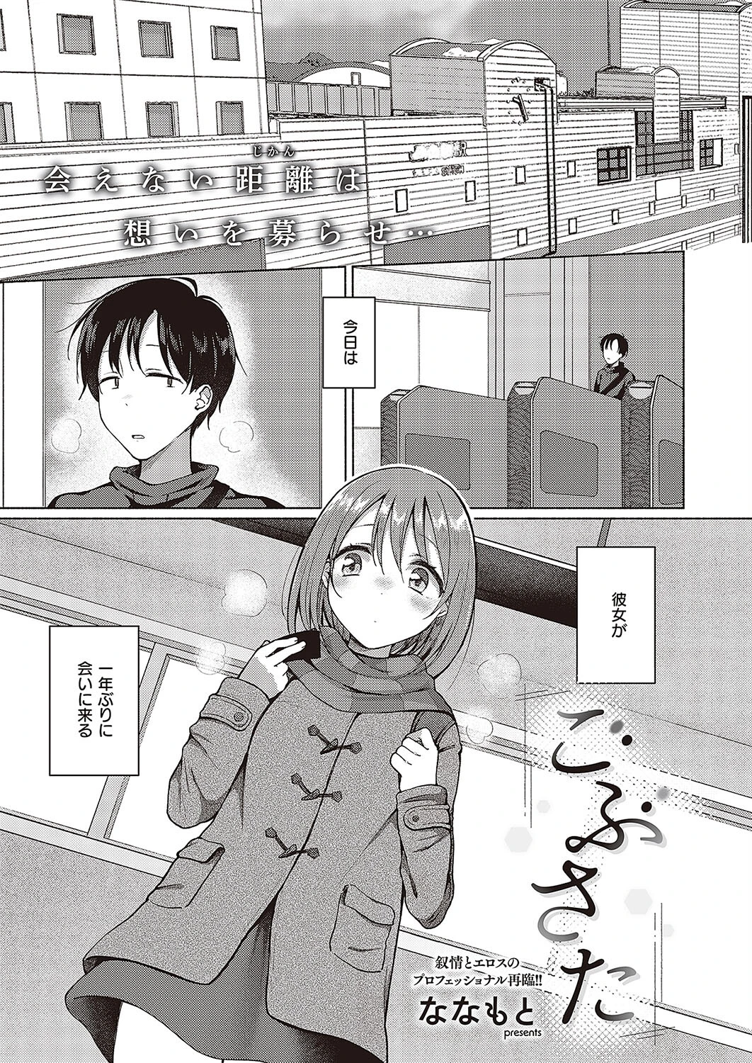 Comic G-Es 05ページ21