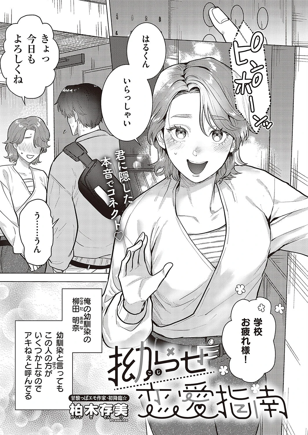 Comic G-Es 05ページ23
