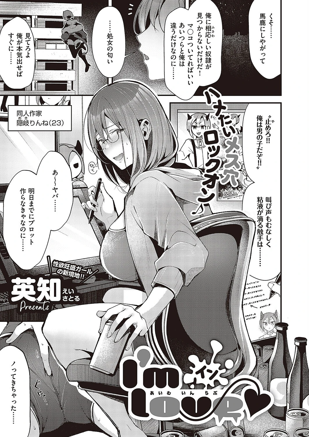 Comic G-Es 05ページ24