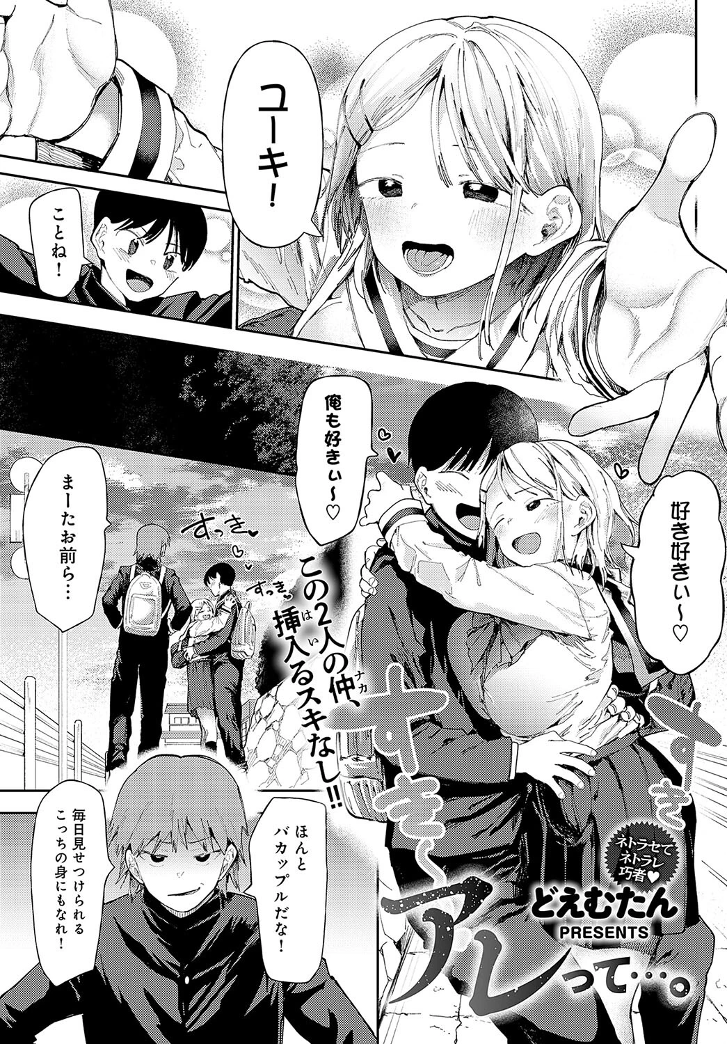 comicアンスリウム Vol.132 2024年4月号ページ12